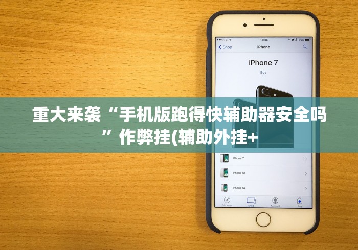 【给大家科普一下】“海宁同城游三扣麻将一直赢”开挂(透视)辅助 【给大家科普一下】“海宁同城游三扣麻将一直赢”开挂(透视)辅助