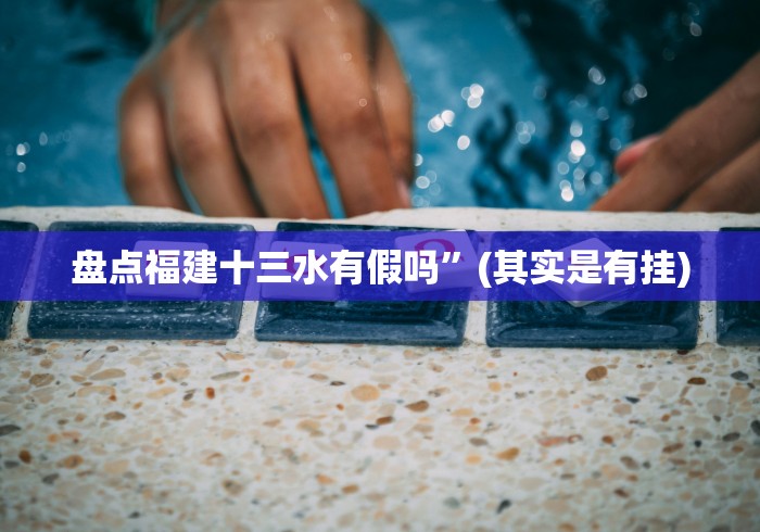 重磅来袭“多乐跑胡子调胜率”揭秘透视辅助万能挂