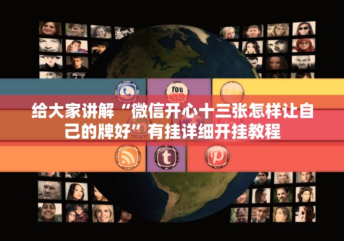 终于懂了“推筒子二八杠怎样赢”原来可以开挂