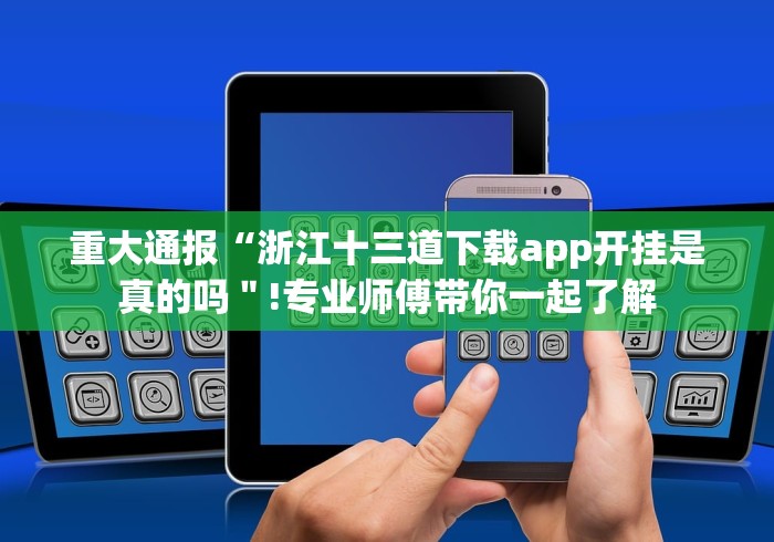 知识科普“乐囍棋牌怎么开挂”最新辅助详细教程