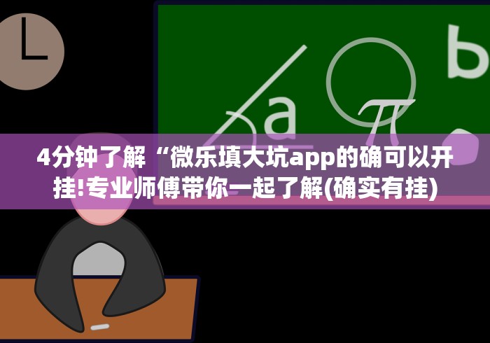 重大来袭“十三张比鸡大合集 可以装挂吗”作弊挂(辅助外挂+