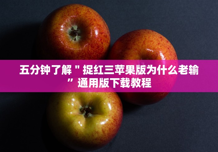 【第一财经】“闽游十三水输赢概率!专业师傅带你一起了解(确实有挂)